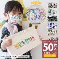 Santek キッズマスク カラー 不織布マスク 50枚入り ちょうちょ お花 5種類10枚 アソート 小さめ14.5cm …