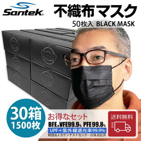 不織布マスクで紫外線対策【 送料無料毎日365日発送】Santek 不織布マスク 黒マスク uv カット 使い捨て 大きめ 50枚 大人用 UVカット シミ取り レーザー ダウンタイム UPF50+ 紫外線遮光率99.9％ VFE99.9％ BFE99.9％ PFE99.8% 花粉 飛沫対策 紫外線対策 日焼け止め