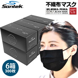 不織布マスクで紫外線対策【 送料無料毎日365日発送】Santek 不織布マスク 黒マスク uv カット 使い捨て 大きめ 50枚 大人用 UVカット シミ取り レーザー ダウンタイム UPF50+ 紫外線遮光率99.9％ VFE99.9％ BFE99.9％ PFE99.8% 花粉 飛沫対策 紫外線対策 日焼け止め