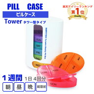 送料無料【楽天1位】Santek ピルケース タワー型 1週間 1日4回 薬ケース 薬入れ 薬箱 薬カレンダー 服薬…