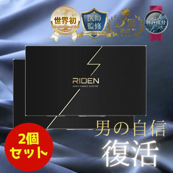 楽天市場】及川奈央さん絶賛！ ライデン riden メンズ サプリ 30包 約1 