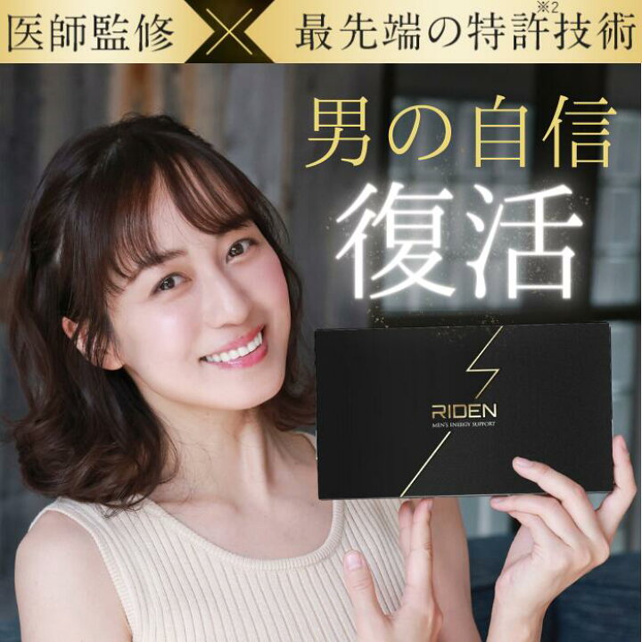 楽天市場】【2個セットで10%OFF！】及川奈央さん絶賛！ ライデン riden 