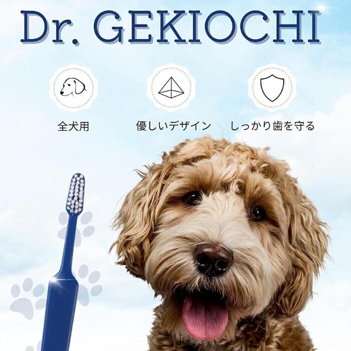 ドクターゲキオチ 犬 歯ブラシ 柔らかい 犬 歯磨き デンタルケア 小型犬 中型犬 大型犬 (1本)