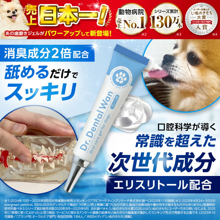 楽天市場】ドクターデンタルワン 30g 1ヶ月分 犬 歯磨き 歯磨きジェル 