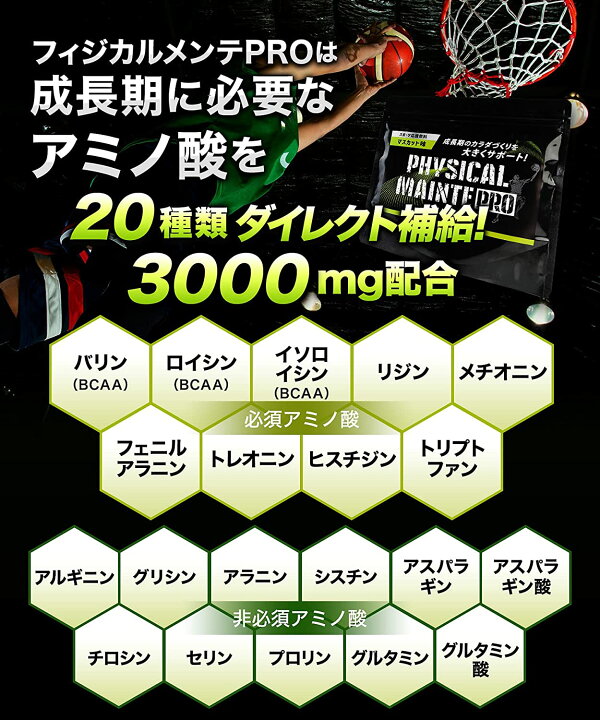楽天市場】フィジカルメンテプロ 30日分 マスカット味 身長  