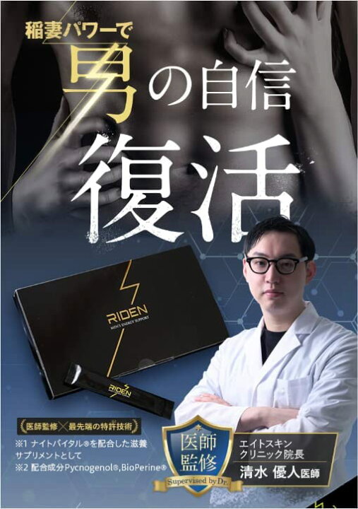 楽天市場】及川奈央さん絶賛！ ライデン riden メンズ サプリ 30包 約1 