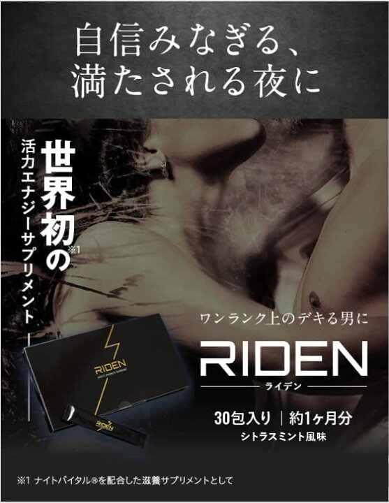 楽天市場】及川奈央さん絶賛！ ライデン riden メンズ サプリ 30包 約1  