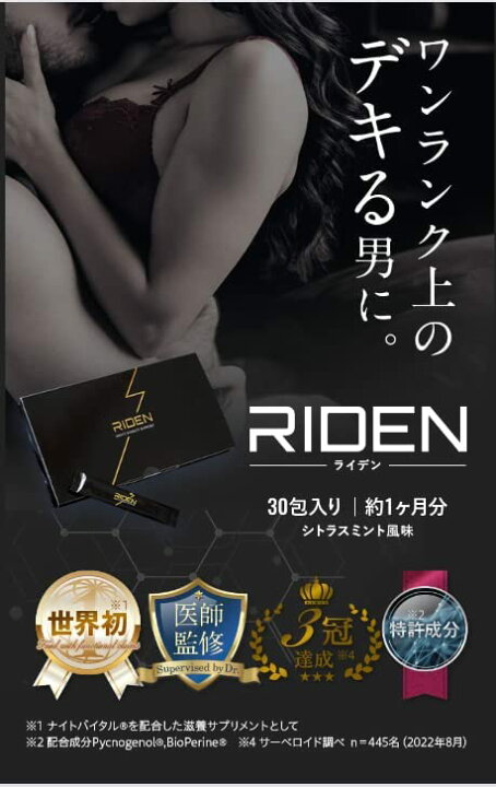 楽天市場】ライデン riden メンズ サプリ 30包 約1ヶ月 [ アルギニン 