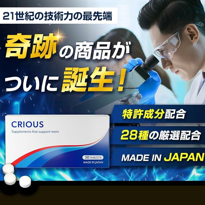 楽天市場】【4/10 1:59まで☆P20倍】【公式】 CRIOUS 30錠入り 
