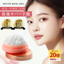 【★P20倍＋10％OFFクーポン】ホワイトスキンベール 化粧下地 毛穴隠し 毛穴カバー 毛穴 保湿 トーンアップ プライマー 下地クリーム メイク下地 ジェルクリーム ファンデーション クリームファンデーション 韓国コスメ さらさら 無添加 透明感 カバー 化粧崩れ