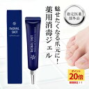 【★P20倍＋10％OFFクーポン】指定医薬部外品 リグネルショット 15ml 約1ヵ月分 爪消毒ジェル 薬用消毒ジェル 足 爪 クリーム ケア 薬用ジェル 足の爪 足 爪 変色 爪周りケア ホテルビーナス 除菌 殺菌 消毒 水虫 巻き爪 足爪ケア