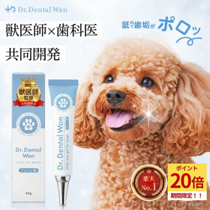 楽天市場】【☆P20倍】ドクターデンタルワン 30g 1ヶ月分 犬 歯磨き 