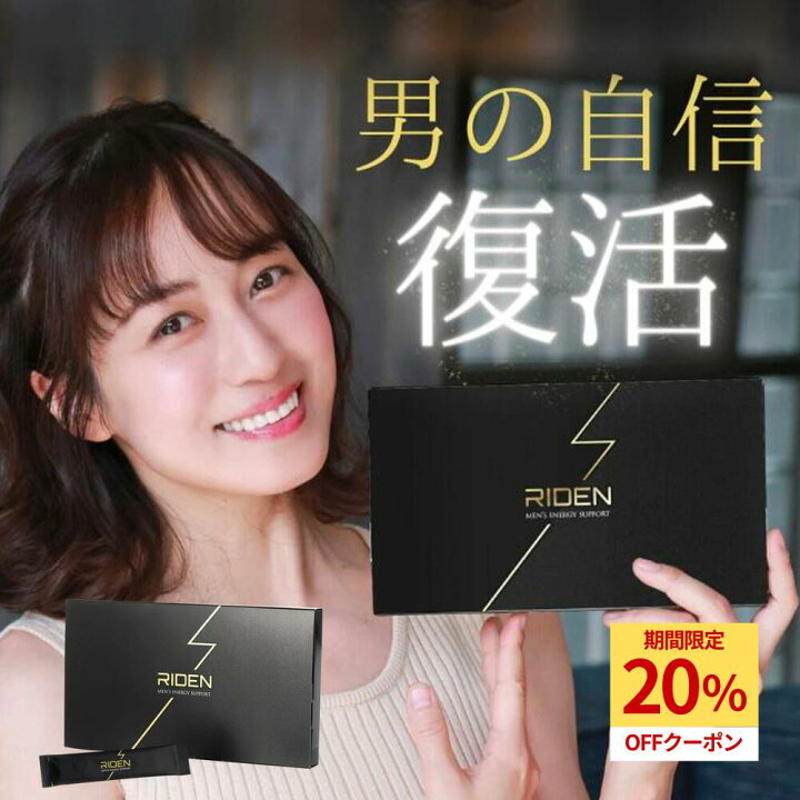楽天市場】【本日限定☆20%OFF】 及川奈央さん絶賛！ ライデン 30包 約  