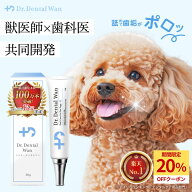 【本日限定★20%OFF】 ドクターデンタルワン 30g 1ヶ月分 犬 歯磨き 歯磨きジェル はみがき 歯石 犬口ケ…