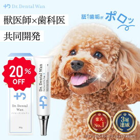 【20%OFFゲリラセール開催中】ドクターデンタルワン 30g 1ヶ月分 犬 歯磨き 歯磨きジェル はみがき 歯石 犬口ケア 歯ブラシ 小型犬 愛犬歯磨き 愛犬デンタルケア 簡単 はみがき 歯垢 14種 乳酸菌配合 歯石とり 歯磨きペースト 歯石除去 ペット