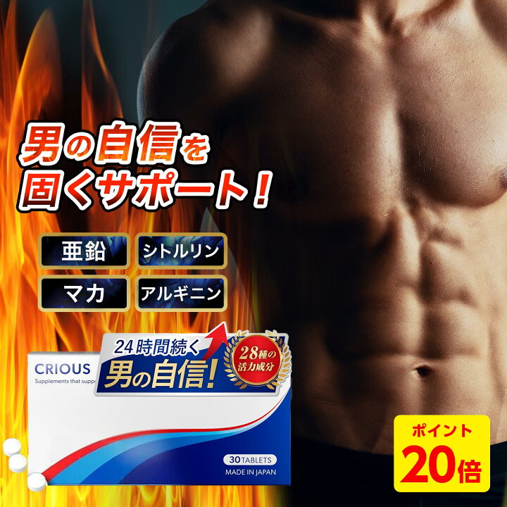 楽天市場】【4/10 1:59まで☆P20倍】【公式】 CRIOUS 30錠入り 