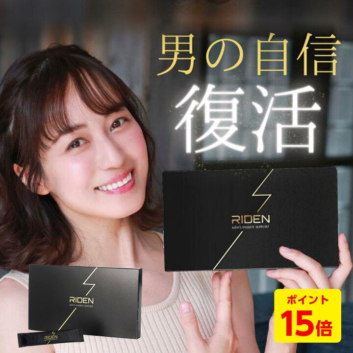 楽天市場】【4/10 1:59まで☆P15倍】及川奈央さん絶賛！ ライデン 30包 