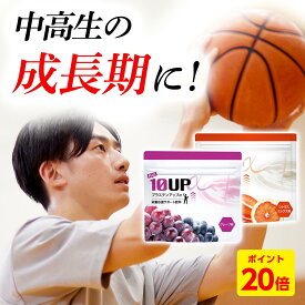 【★P20倍＋10％OFFクーポン】プラステンアップα アミノ酸 HMB カルシウム 中学生 高校生 アミノ酸 18種配合 α-GPC スピルリナ グレープ味 日本製 30日分