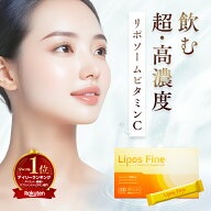 リポスファイン リポソーム ビタミンC 粉末 30包1カ月分 無添加 サプリ サプリメント ビタミンC誘導体 美…