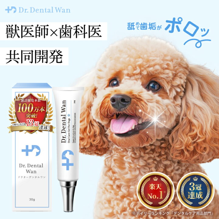 楽天市場】ドクターデンタルワン 30g 1ヶ月分 犬 歯磨き 歯磨きジェル 