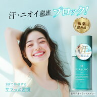 【リアルタイム1位★獲得】 サラリノ 制汗剤 デオドラント 脇 多汗症 手汗止め 塩化アルミニウム液 塩化…