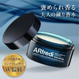 【モテる男の香り】 練り香水 練香水 メンズ ムスク 人気 モテ香水 ARfredi アルフレディ 30g 香水 ベルガモット レディース セット ランキング オーガニック 日本製 スティック