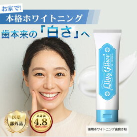 【高評価★4.88】 ホワイトニング 歯磨き粉 ジェル 歯磨き粉ホワイトニング シート 最強 医薬部外品 歯磨き 自宅 歯 白く 美白 歯を白くする 韓国 口臭ケア ホームホワイトニング 低刺激 Lily&Grace リリー＆グレース 120g