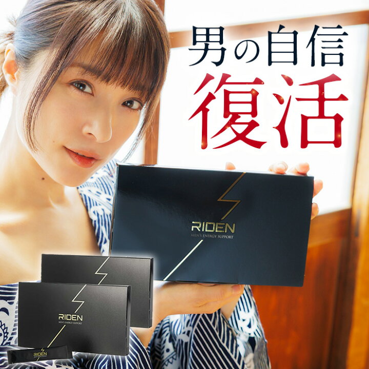 楽天市場】【2個セットで10%OFF！】 ライデン riden メンズ サプリ 30 