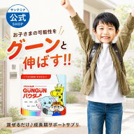 GUNGUNパウダー プラステンアップ ぐんぐんパウダー 90g 1ヶ月分 子供 身長 伸ばす 成長 サプリ 子ども …