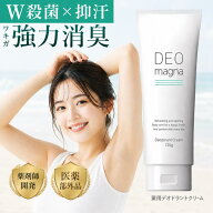 【薬剤師開発】強力消臭！ ワキガ ワキガクリーム わきが デオマグナ 脇 デオドラント 匂いケア 最強 す…