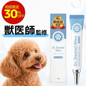 ★定期便なら初回30%OFF★ 【公式】ドクターデンタルワン 犬 歯磨き 歯磨きジェル はみがき 歯石 犬口ケア 歯ブラシ 小型犬 愛犬歯磨き 愛犬デンタルケア 簡単 はみがき 歯垢 自然由来ケア成分14種 乳酸菌配合 30g 1ヶ月分
