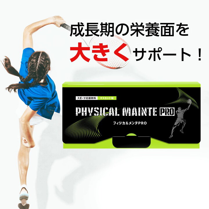楽天市場】フィジカルメンテプロ 身長 サプリメント 子供 サプリ  