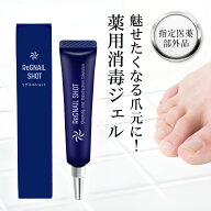 指定医薬部外品 リグネルショット 15ml 約1ヵ月分 爪消毒ジェル 薬用消毒ジェル 足 爪 クリーム ケア 薬…