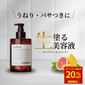 【20％OFF★スーパーSALE】 クリームシャンプー クレイクリームシャンプー オールインワン 韓国 韓国シャンプー トリートメント不要 ヘアケア トリートメント コンディショナー サロン サロンシャンプー くせ毛 うねり 髪 泡立たない Belloom ベルーム 380g