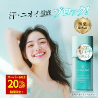 【20％OFF★スーパーSALE】 サラリノ 制汗剤 デオドラント 脇 多汗症 手汗止め 塩化アルミニウム液 塩化…