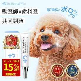 【15％OFF★スーパーSALE】ドクターデンタルワン 30g 1ヶ月分 犬 歯磨き 歯磨きジェル はみがき 歯石 犬口ケア 歯ブラシ 小型犬 愛犬歯磨き 愛犬デンタルケア 簡単 はみがき 歯垢 14種 乳酸菌配合 歯石とり 歯磨きペースト 歯石除去 ペット