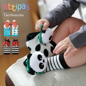 [Attipas] アティパス タクタイルソックス【TactileSocks】ベビーソックス 男の子 女の子 子供 靴下 滑り防止 A22TS