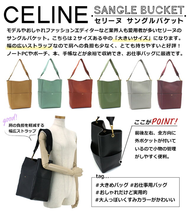楽天市場】セリーヌ CELINE バッグ ショルダーバッグ サングルバケット  