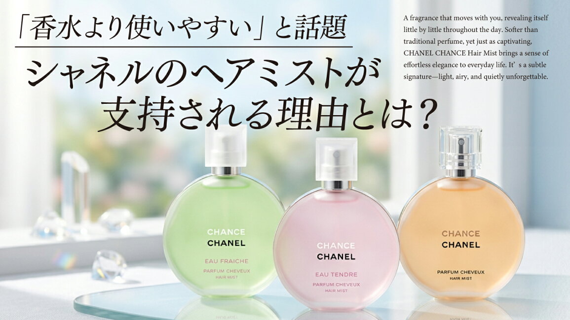 楽天市場 | サントノーレ - シャネルのヘアミストが支持される理由とは？