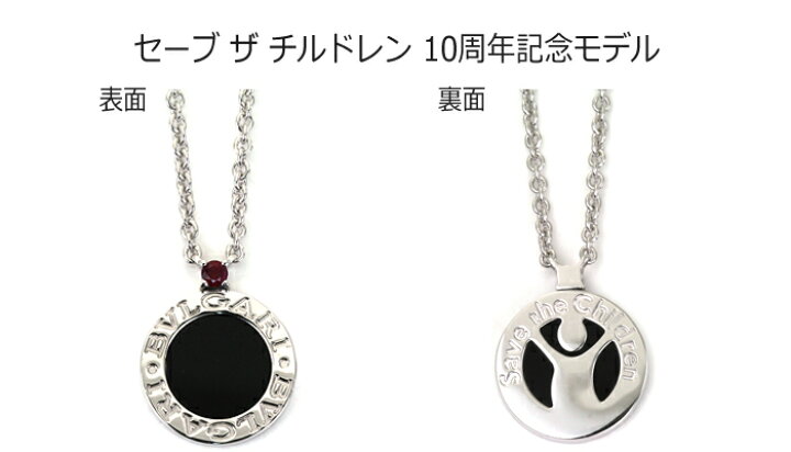 楽天市場】ブルガリ BVLGARI ネックレス ペンダント セーブ ザ 