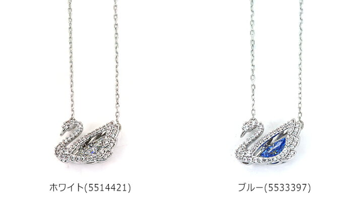楽天市場】スワロフスキー SWAROVSKI ネックレス ダンシングスワン 