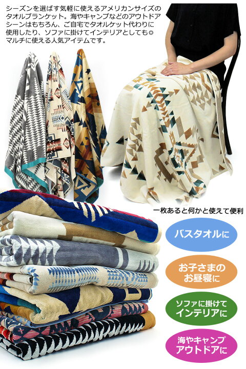 楽天市場】ペンドルトン PENDLETON タオルブランケット オーバーサイズ 