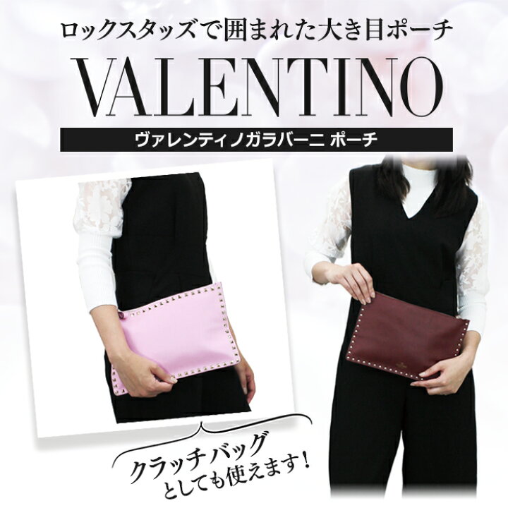 楽天市場】ヴァレンティノガラバーニ VALENTINO GARAVANI ポーチ 