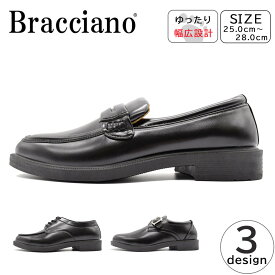 Bracciano メンズ ビジネスシューズ 革靴 レースアップ ローファー モンクストラップ 幅広 ブラッチャーノ BR7400 BR7401 BR7402 紳士 靴