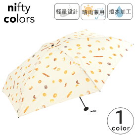 nifty colors 折り畳み傘 軽量 晴雨兼用 パン スイーツ柄 ニフティカラーズ ポケラベーカリー5段ミニ 1730 傘