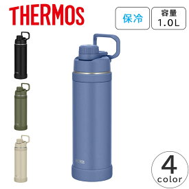 THERMOS 水筒 ステンレスボトル 真空断熱 スポーツボトル 保冷 食洗機対応 ハンドル付き スポーツ ジム 部活 サーモス FJU-1000