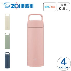 ZOJIRUSHI 水筒 ステンレスボトル マグボトル 保温 保冷 シームレスせん パッキン一体型 食洗機対応 軽量 ハンドル付き マイボトル 象印 SM-RS50