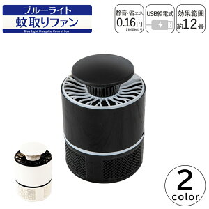 ブルーライト蚊取りファン ブルーライト 省エネ 静音 捕虫 蚊取り 虫対策 キャンプ