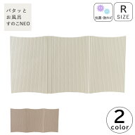 パタッとすのこ NEO レギュラーサイズ お風呂マット 浴室マット 抗菌 防カビ 滑り止め 転倒防止 クッショ…