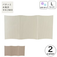 パタッとすのこ NEO ロングサイズ お風呂マット 浴室マット 抗菌 防カビ 滑り止め 転倒防止 クッション …